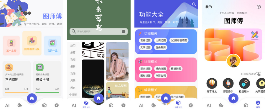 图像编辑：AirBrush v7.18.0 + Hypic 醒图国际版 v7.3.0 + Photo Editor Full v12.0.1 + 轻图 v6.3.20 + Photo Studio Pro v2.8.7.4487 + 爱笔思画X v13.1.10 + Photo Editor Pro - Polish v1.671.226 + 图叨叨 v7.9.6 + Polarr - Photo Filters & Editor v6.11.6 + Photo Lab v3.13.65 + 可可修图 v1.9.2 + P图秀秀 v2.5.9 等等