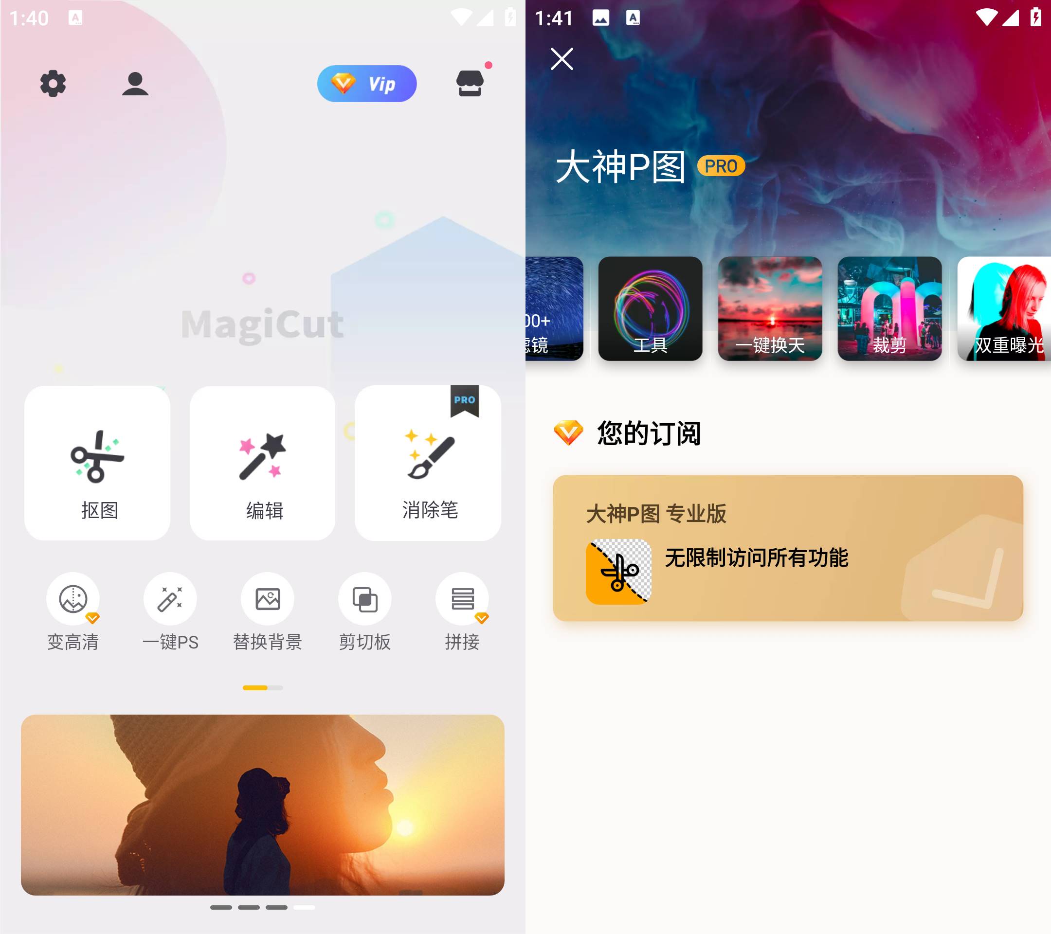 Android 大神P图 v6.6.3.9 解锁会员版