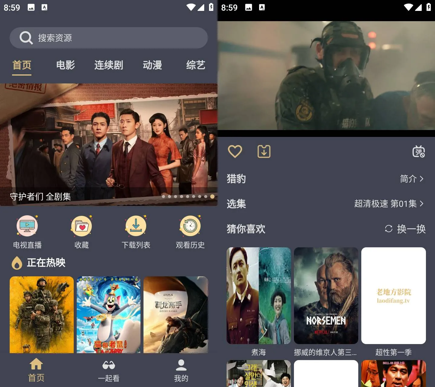 Android 老地方影院 v3.4 去广告纯净版