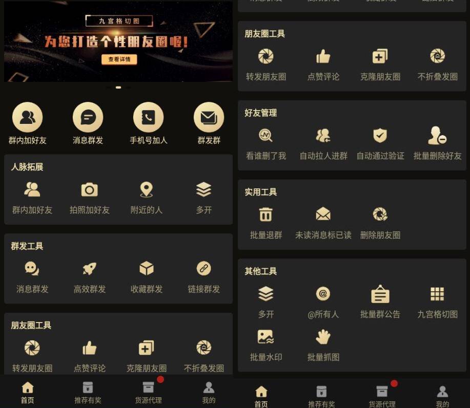Android 微商助手 v3.4.1 解锁会员版