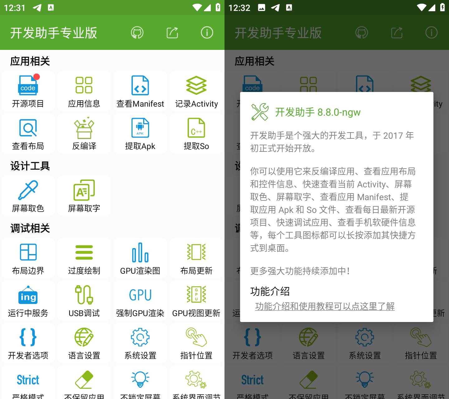 Android 开发助手 v9.0.1 解锁会员版