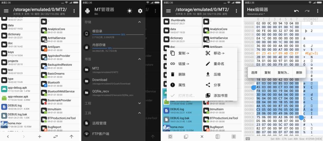 MT管理器 MT Manager v2.19.2