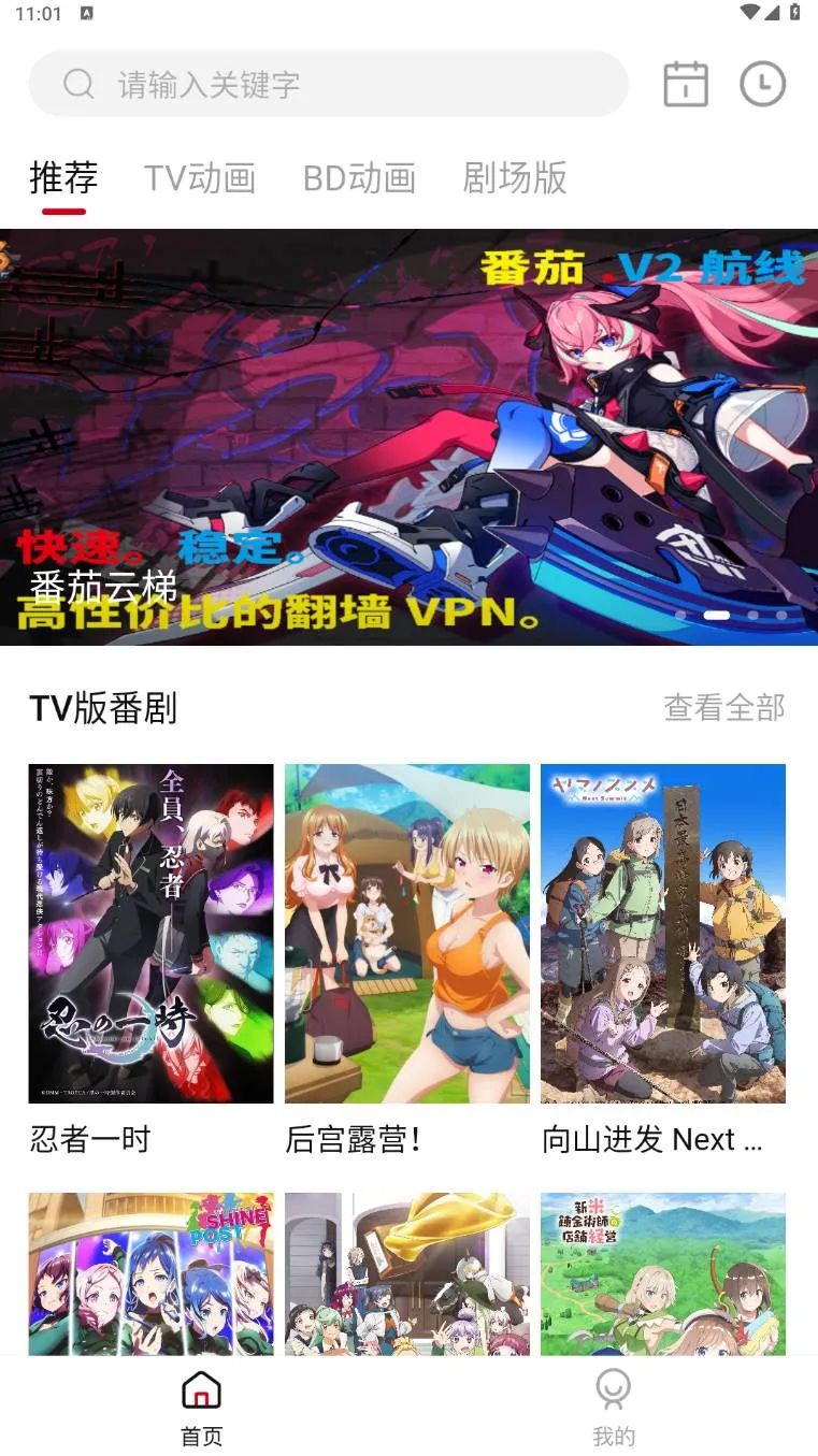 Android 稀饭动漫 v5.0.0 去广告纯净版