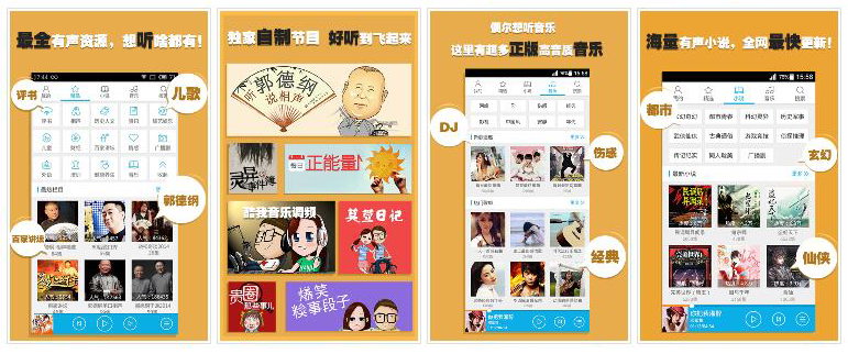 听书App:免费听书王 v3.0.0 + 听中国听书 v1.8.8 + 小梨听书 v1.0.3 + 海云听书 v1.1.6 + 七猫免费听书 v1.10.1 + 我的听书 v2.5.7 + 有听故事圈 v1.2.7 + 小辰讲故事车机版 v1.0.1 + 爱听书 v2.6.0 + 飞鸟听书 v2.2516 + 昊昊听书 v4.3 + 懒人听书 v9.9.0 等等