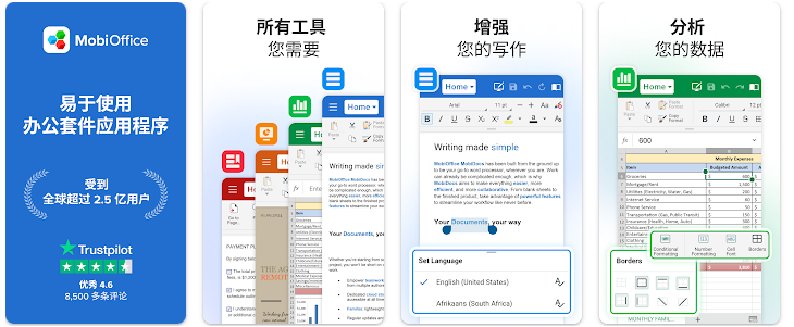 办公套件 MobiOffice - Word, Sheets, PDF v15.9.57971