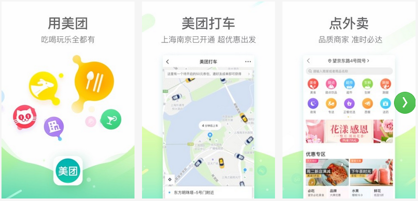 美团 v12.44.203 国内版 / v12.35.235 谷歌版