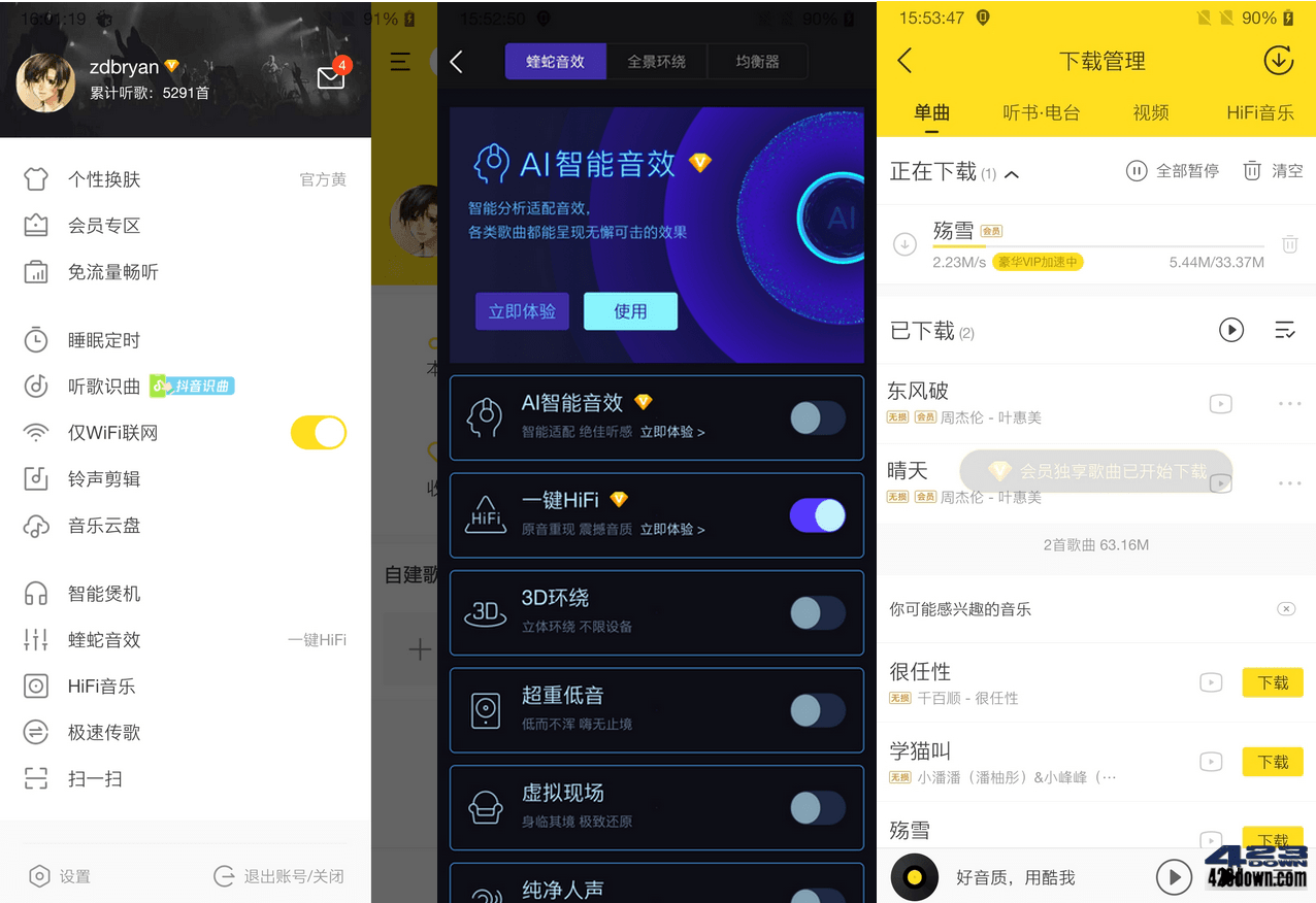 酷我音乐APP v11.4.1.0 去广告破解豪华vip版