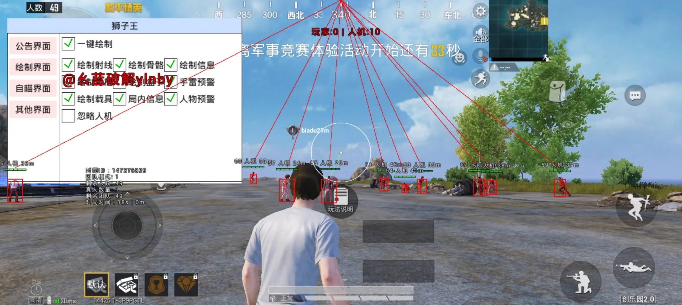 和平海岛·狮子王一体直装绘制自瞄破解版2.0