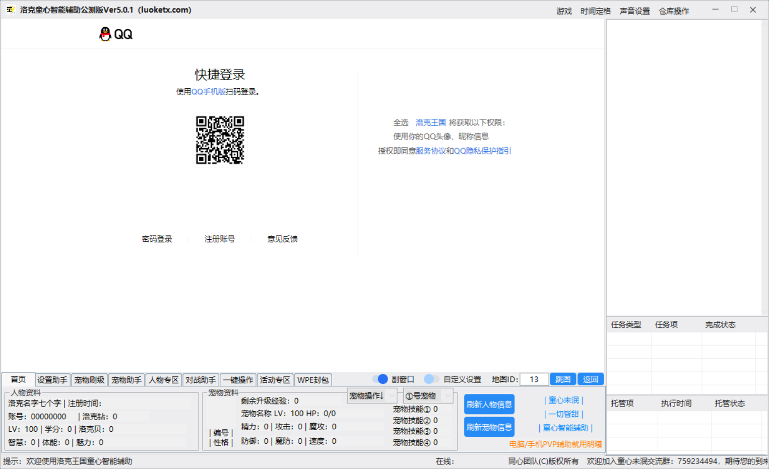 洛克王国·童心智能PVE辅助公测版Ver6.5