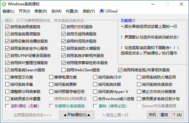 Windows 系统调校 2025.11.18