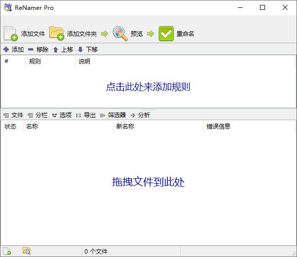文件批量重命名 ReNamer Pro v7.8.0.2