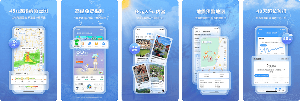 墨迹天气 v9.0918.02 标准版 / v8.0208.02 极速版