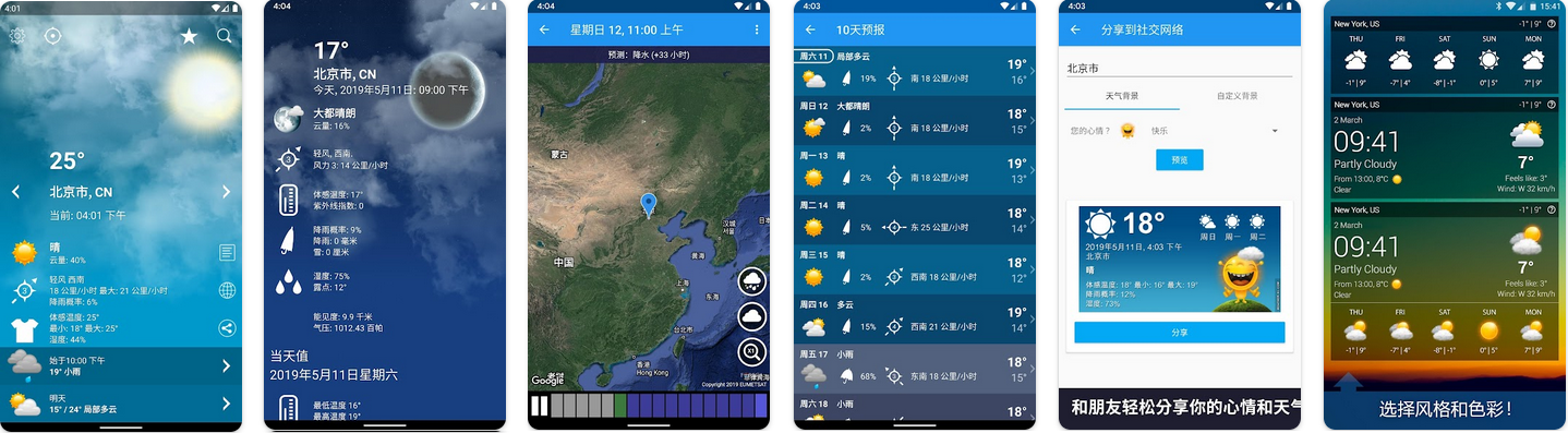 天气预报：Transparent clock weather Pro v8.99.11 + 彩云天气 v7.47.0 + 小云天气 v5.5.9 + AccuWeather - Weather Radar v21.1.3-6-rc + Sense Flip Clock & Weather v8.99.3 + Sense V2 Flip Clock & Weather v8.91.0 + Weather & Widget - Weawow v7.0.3 等等
