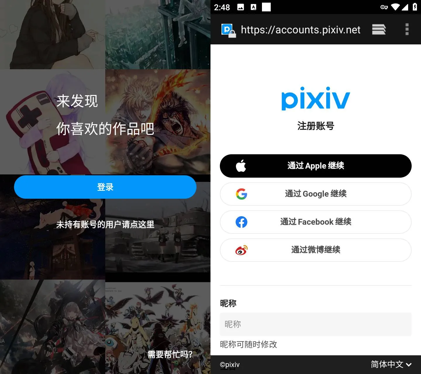 Pixiv P站客户端 v6.161.0 去广告纯净版