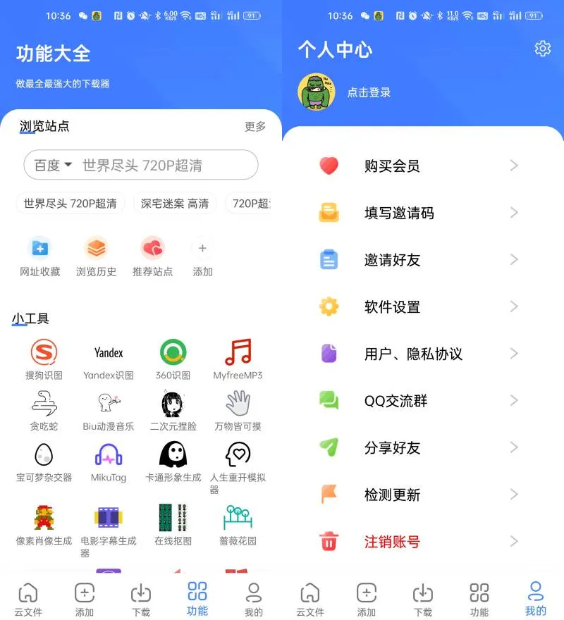 Android 浩克下载 v1.9.7 去广告会员版