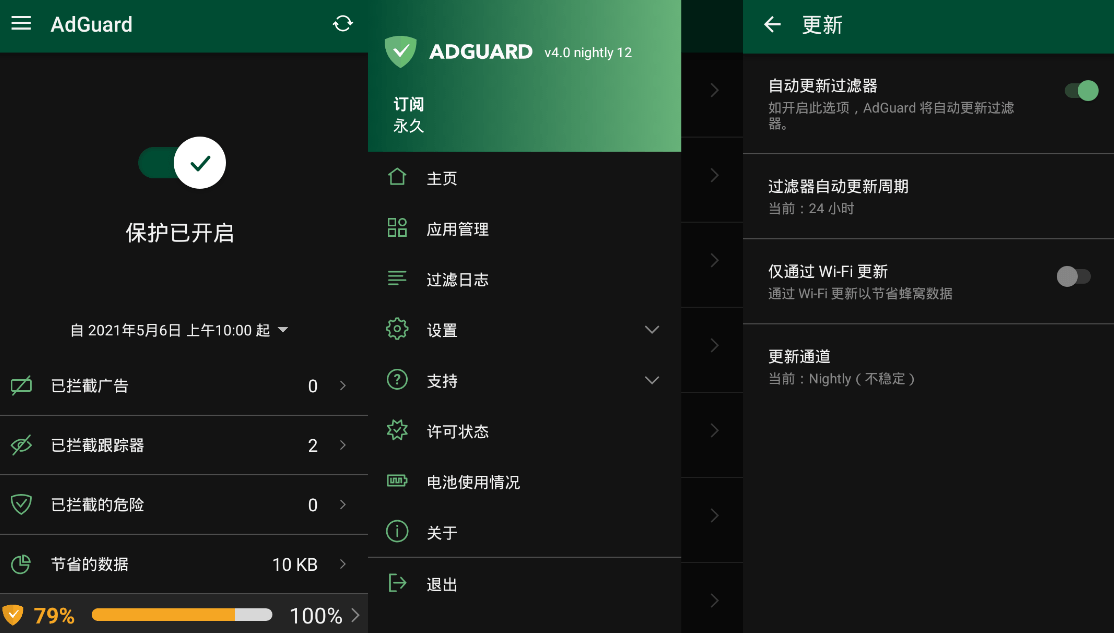 Android AdGuard_v4.14.9 Nightly 解锁高级订阅版