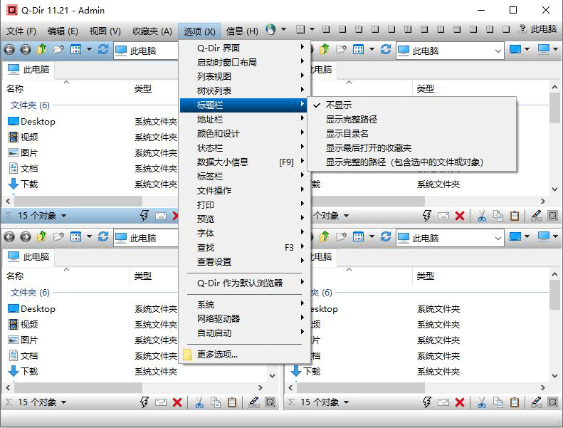 4窗口资源管理器 Q-Dir v12.42