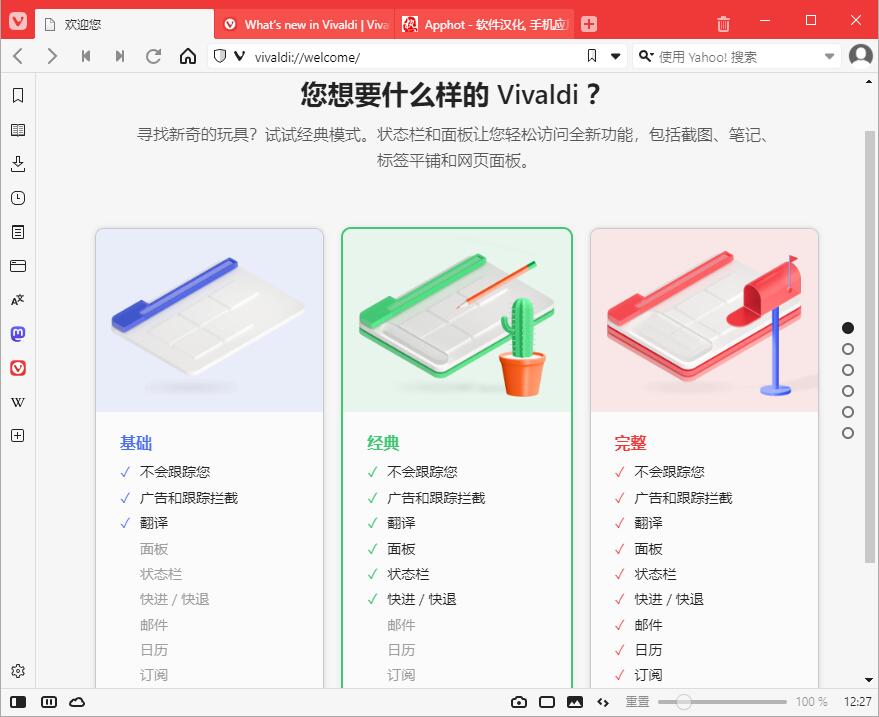 Web浏览器 Vivaldi v7.7.3851.54 + Mail v2.8