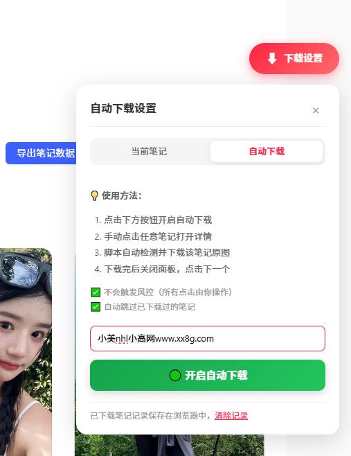 AI人工手搓自用的小红书下载器 油猴脚本插图 AI人工手搓自用的小红书下载器 油猴脚本插图