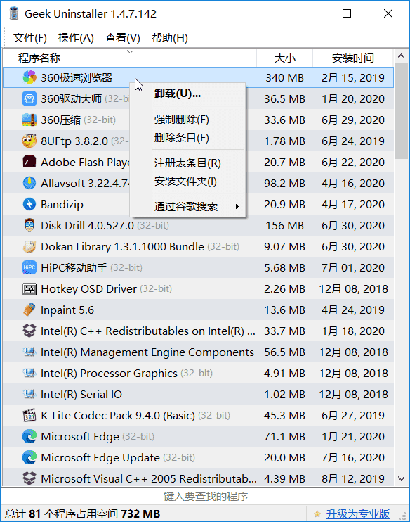 Geek Uninstaller v1.6.0.200 软件卸载单文件版插图
