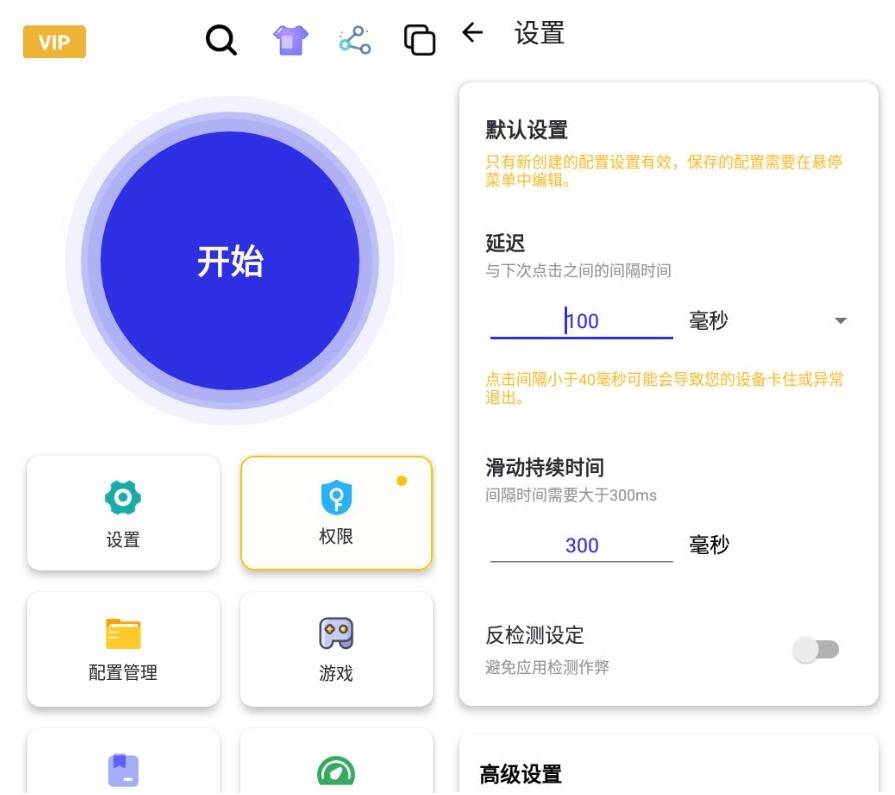 安卓自动点击器 GC Auto ｃlick v2.4.11绿化版插图