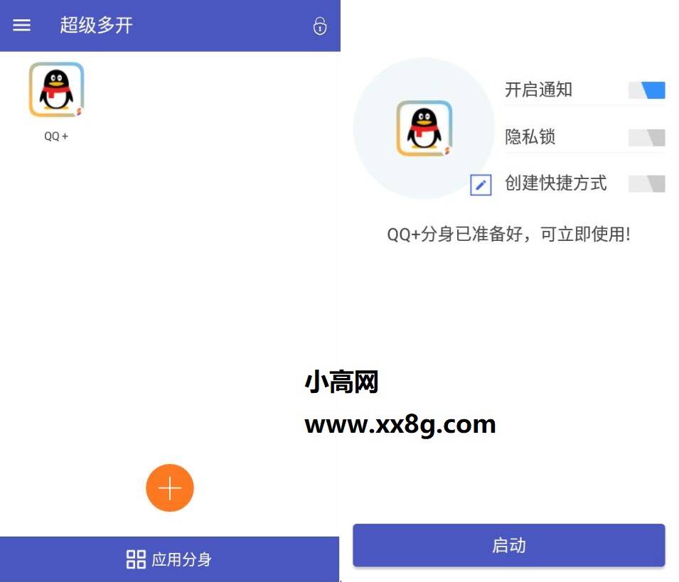 安卓超级多开 Super Clone v6.1.30.1021会员版插图