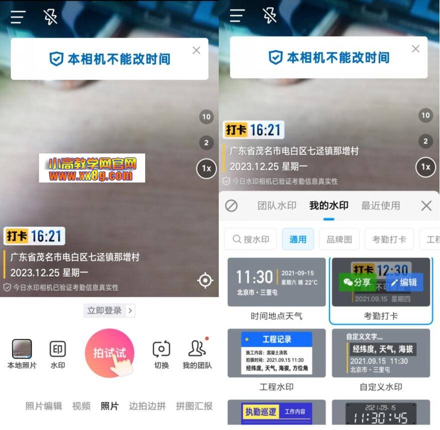 安卓今日水印相机v4.5.1高级版插图