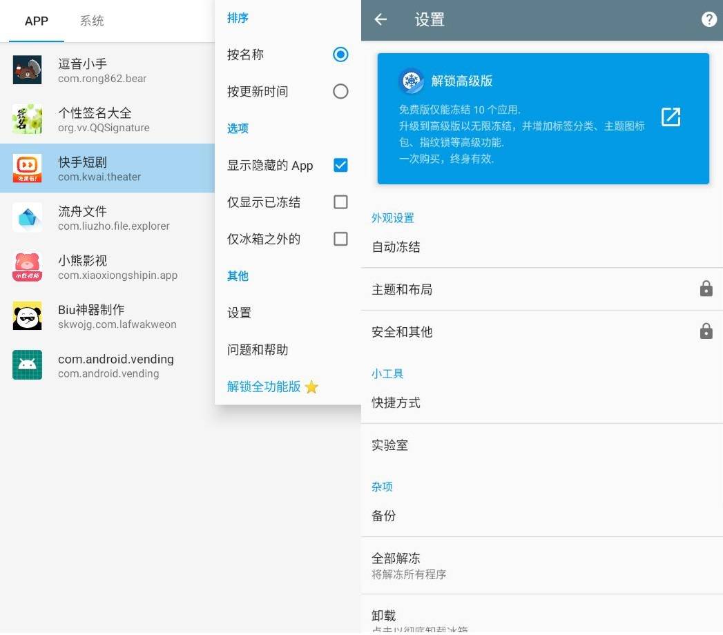 IceBox冰箱v3.30.14_G 高级版插图