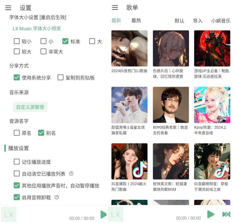 LX-X Music 洛雪音乐v1.8.86魔改版插图 LX-X Music 洛雪音乐v1.8.86魔改版插图