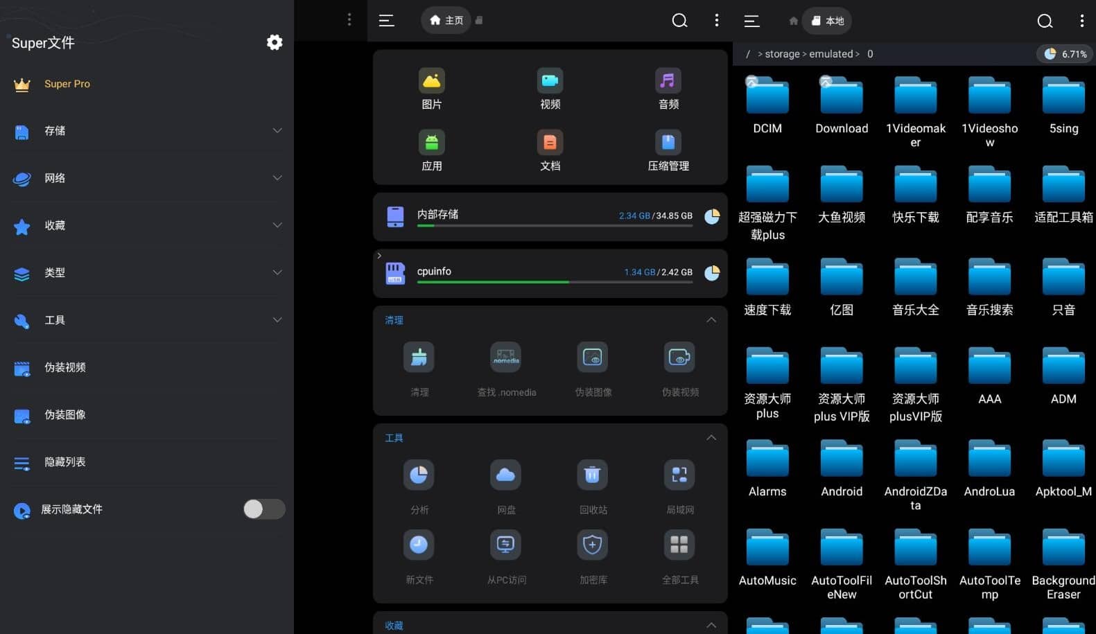 Super文件管理器v1.5.7 专业版插图
