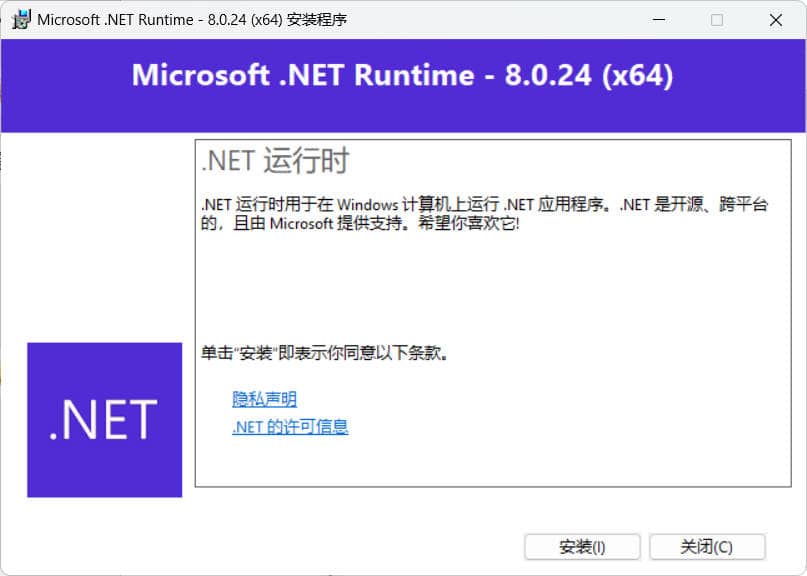 微软NET框架运行库.NET8.0 v8.0.33插图 微软NET框架运行库.NET8.0 v8.0.33插图
