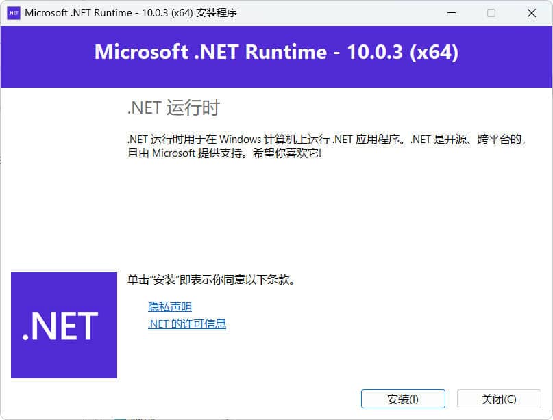 微软NET框架运行库.NET10.0 v10.0.14插图