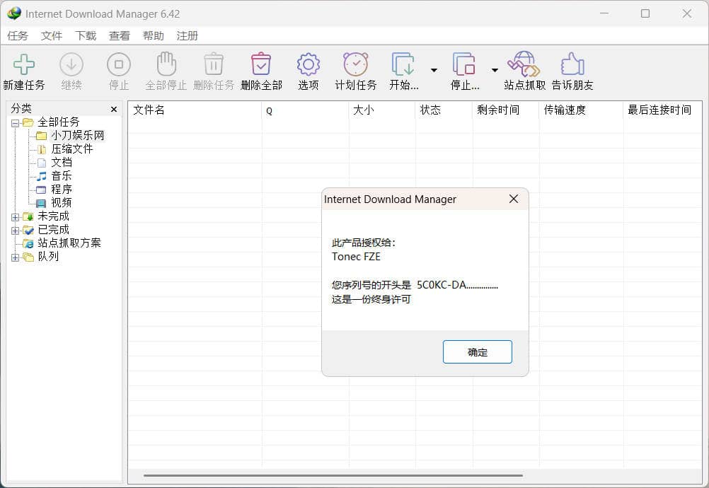 下载利器IDM v6.43.16注册版插图 下载利器IDM v6.43.16注册版插图
