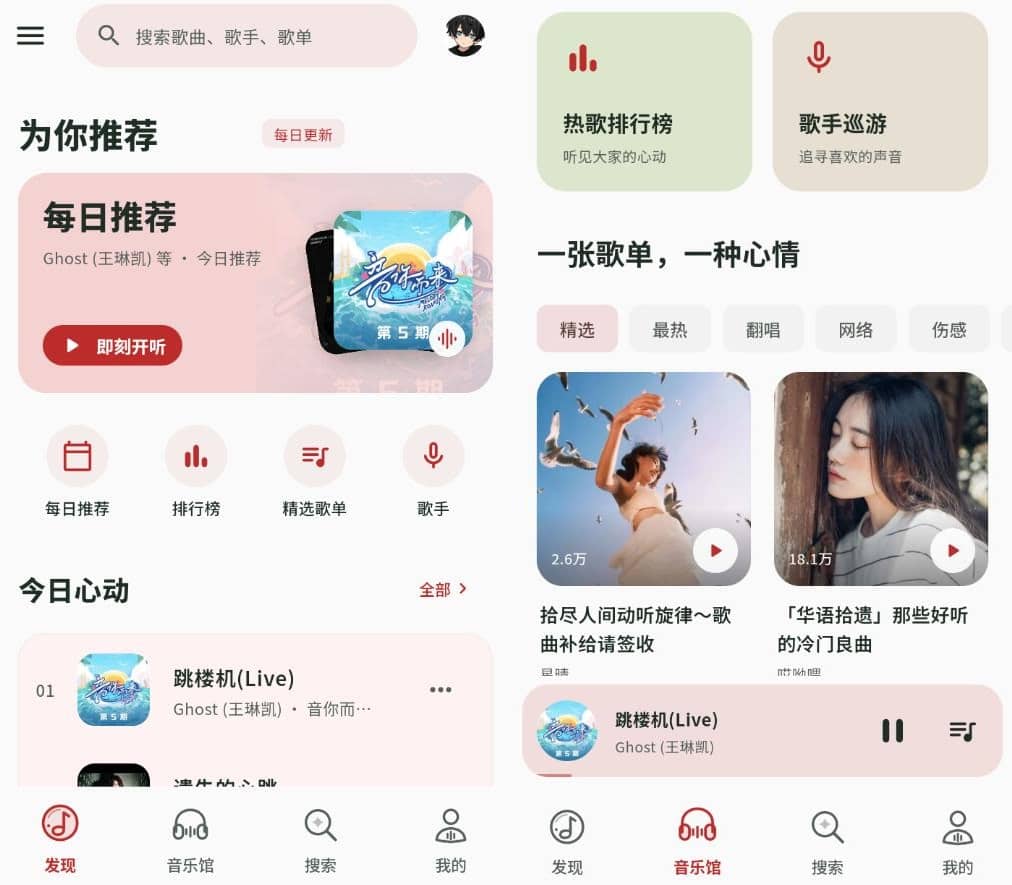 笒音v2.0.1 清爽版 聚合全网音乐插图