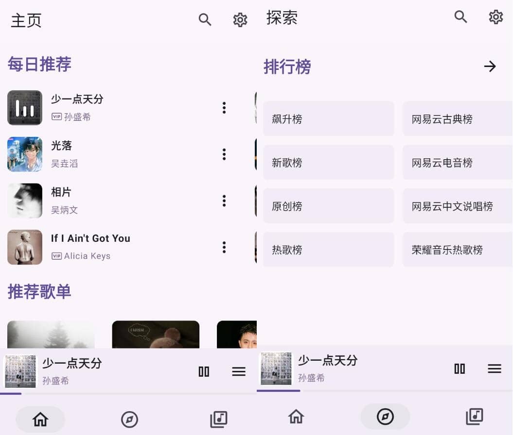Mooic 第三方网易云音乐v3.0.1清爽版插图