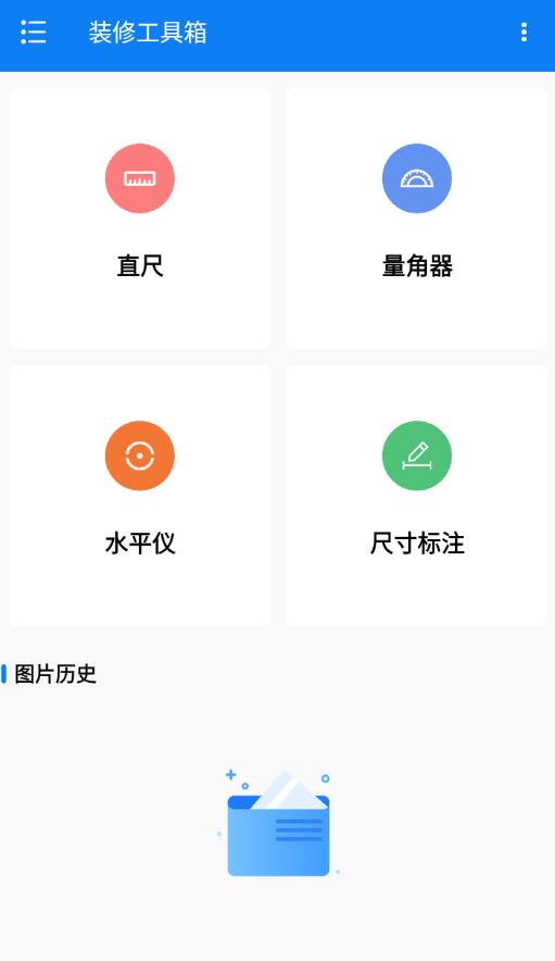 装修工具箱V1.0.5高级版 房屋装修必备插图