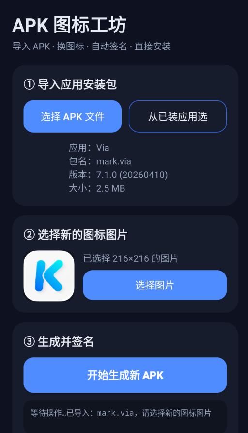 安卓APK图标工坊v1.0.1插图 安卓APK图标工坊v1.0.1插图