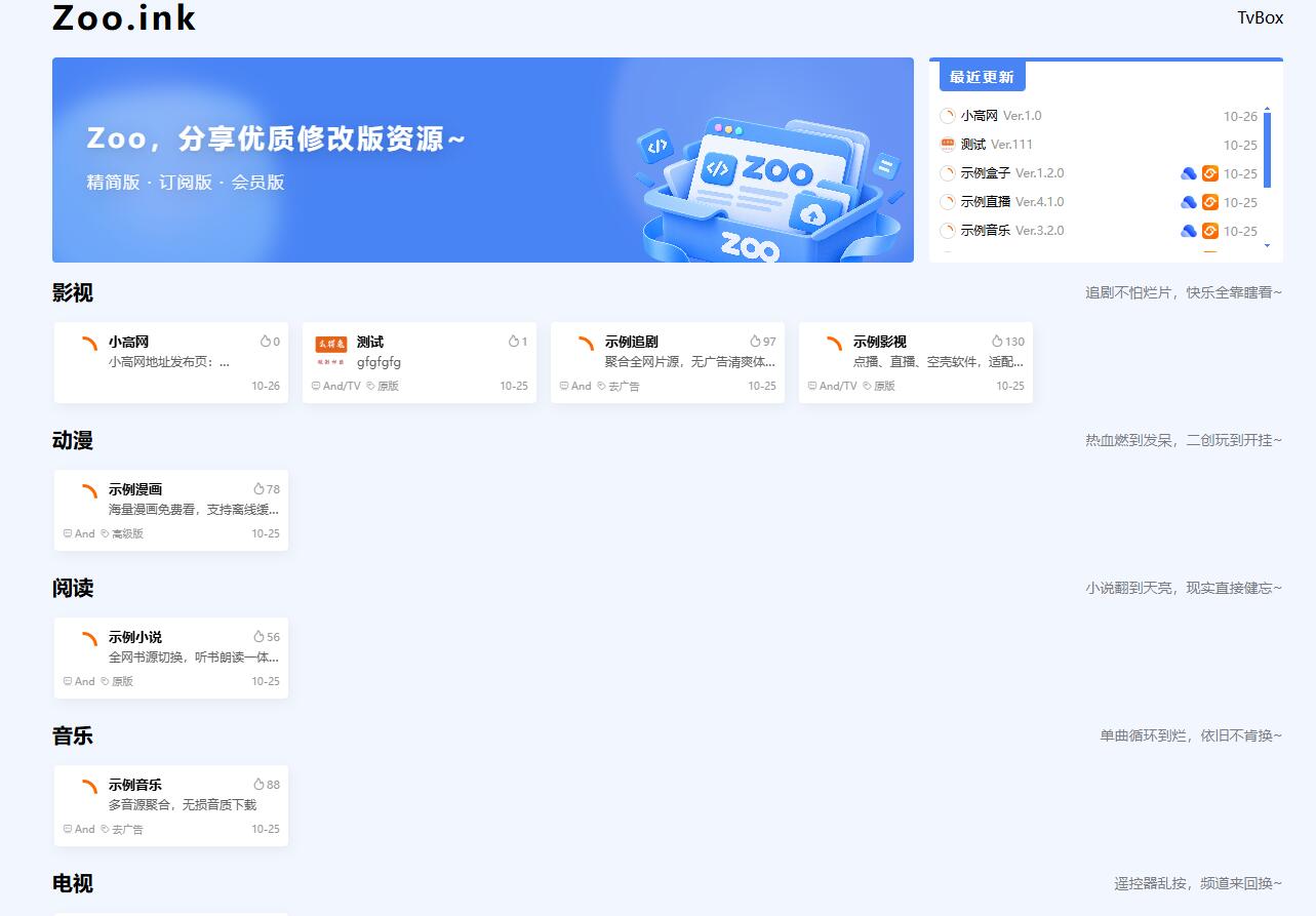 Zoo.ink 一比一复刻软件资源源码插图 Zoo.ink 一比一复刻软件资源源码插图