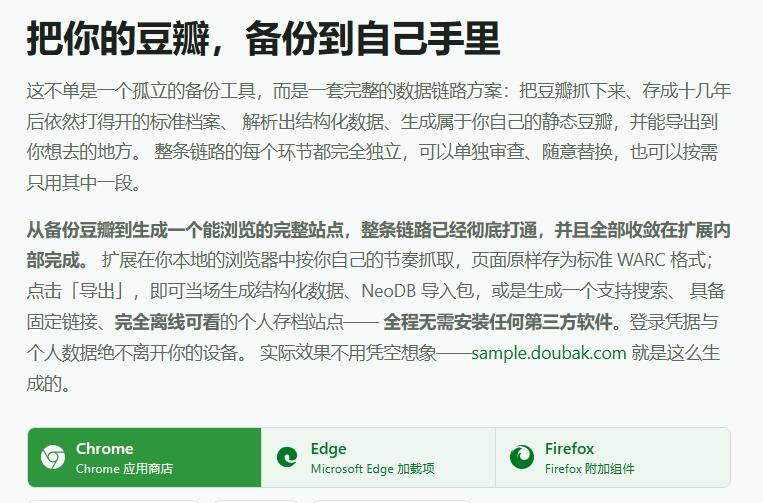 豆瓣备份器“豆备插件”v1.5.1插图 豆瓣备份器“豆备插件”v1.5.1插图