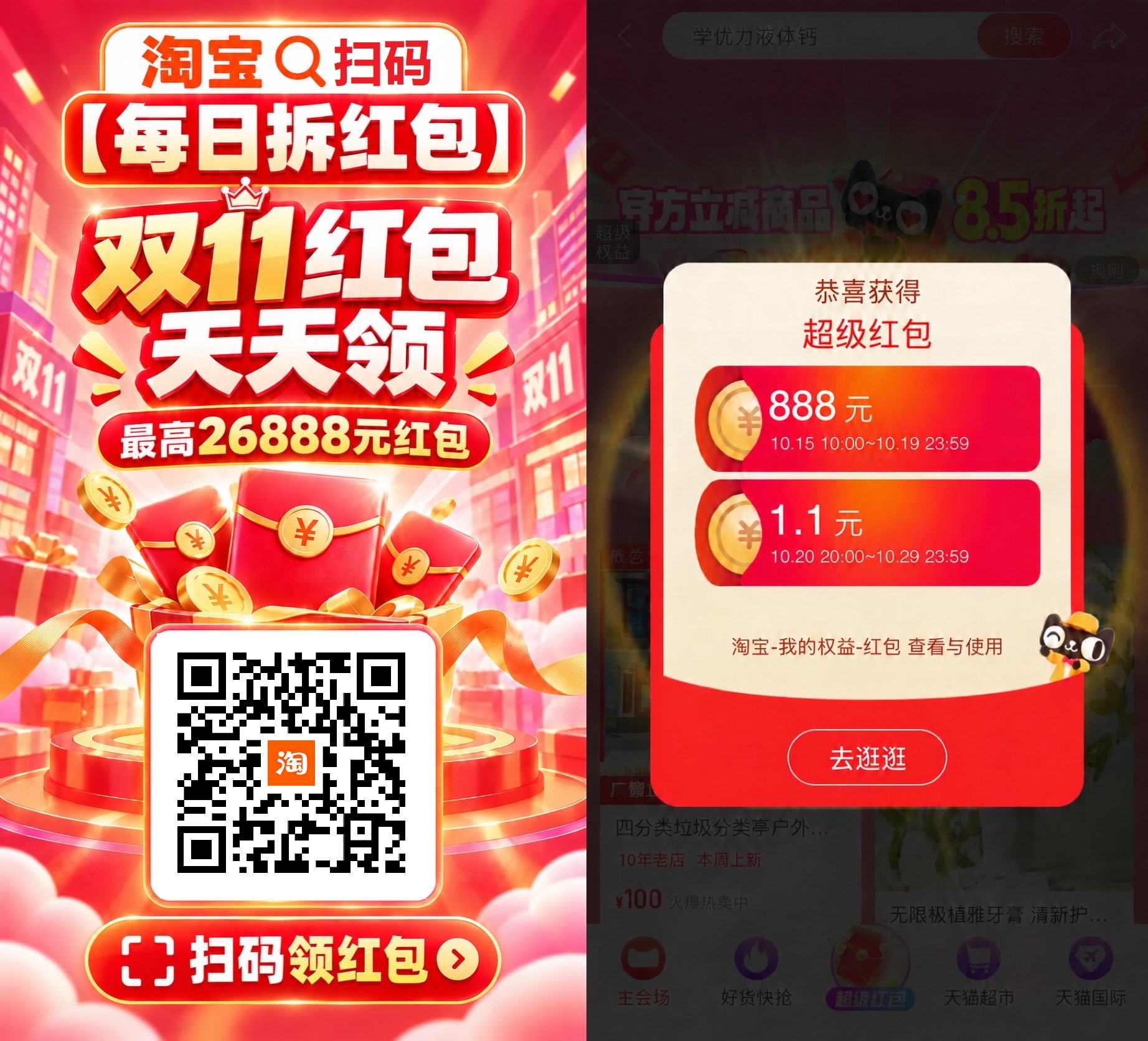 淘宝双11来袭！每天抽随机红包！插图