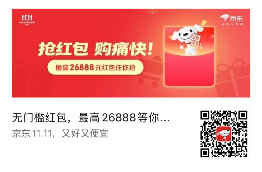 京东双11来啦！每天抽红包！插图