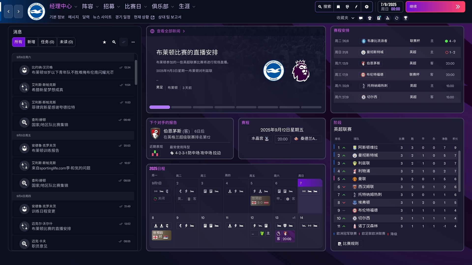 《足球经理26》中文拟机版--第9张图片