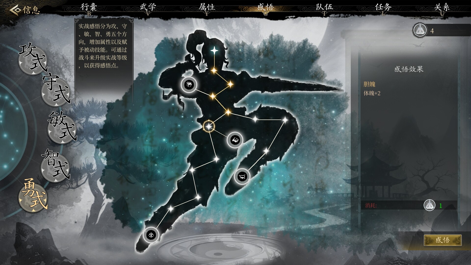 《今古群侠传》中文版--第5张图片